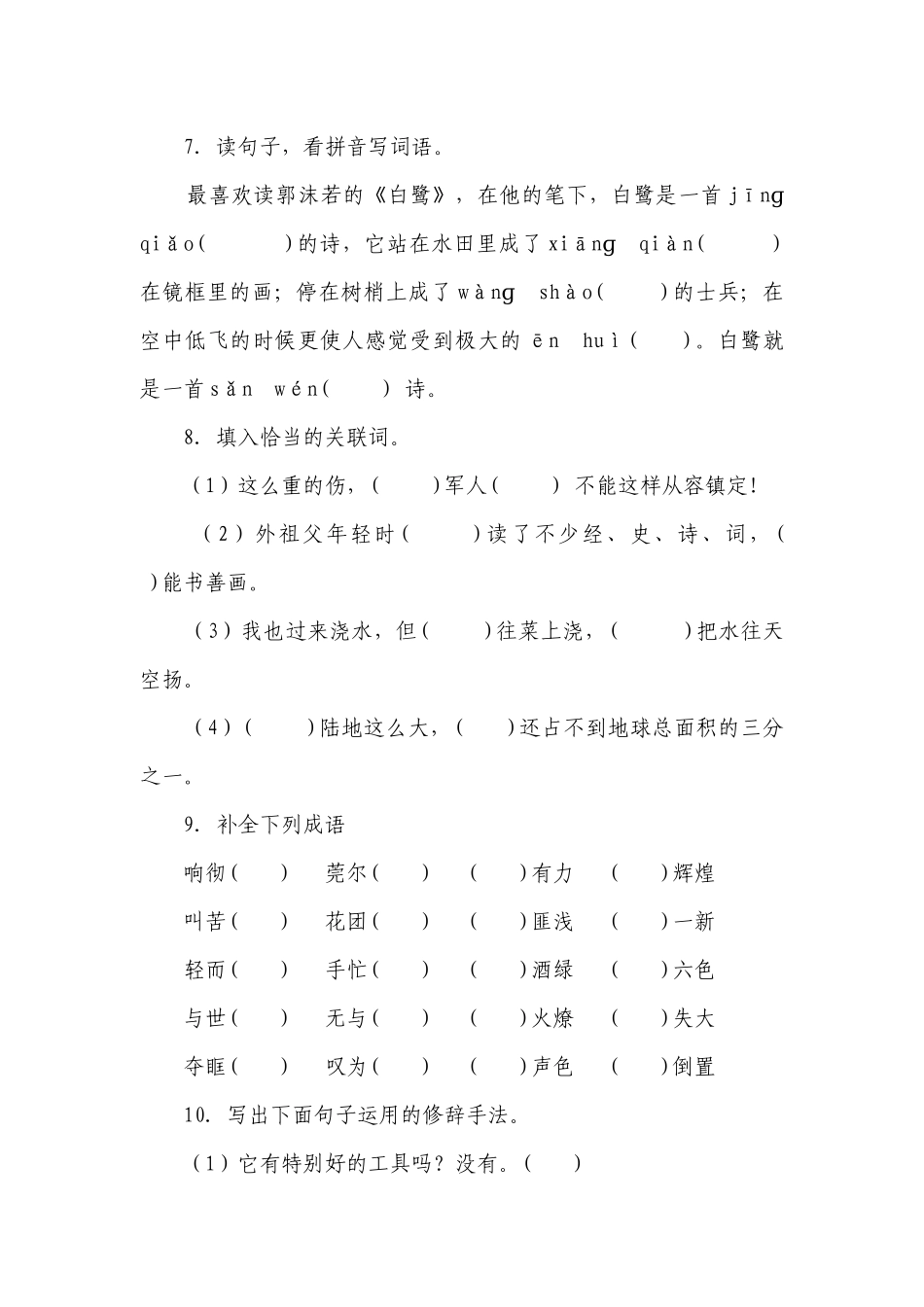 部编版小学语文六年级下册小升初必考题检测卷（一）-（含答案）.docx_第3页