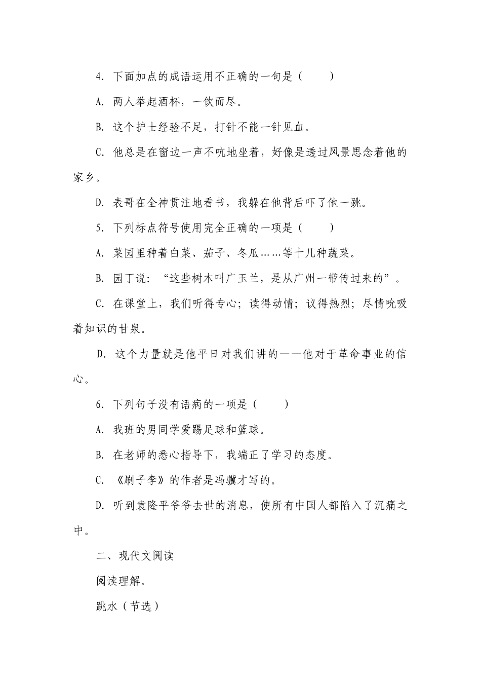 部编版小学语文六年级下册小升初常考易错检测卷-（含答案）_7.docx_第2页