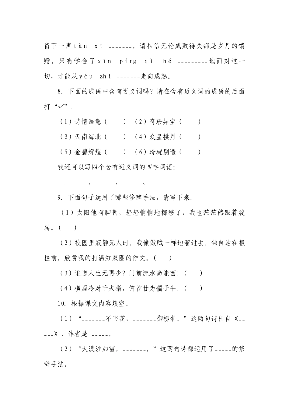部编版小学语文六年级下册小升初常考易错检测卷-（含答案）_11.docx_第3页