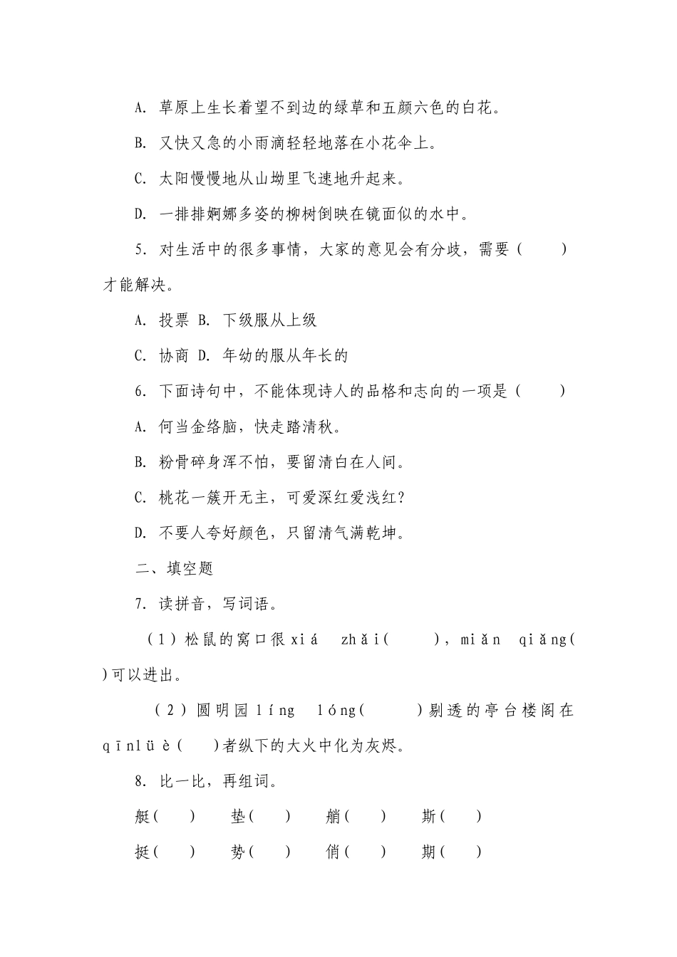 部编版小学语文六年级下册小升初常考题检测卷-（含答案）_2.docx_第2页