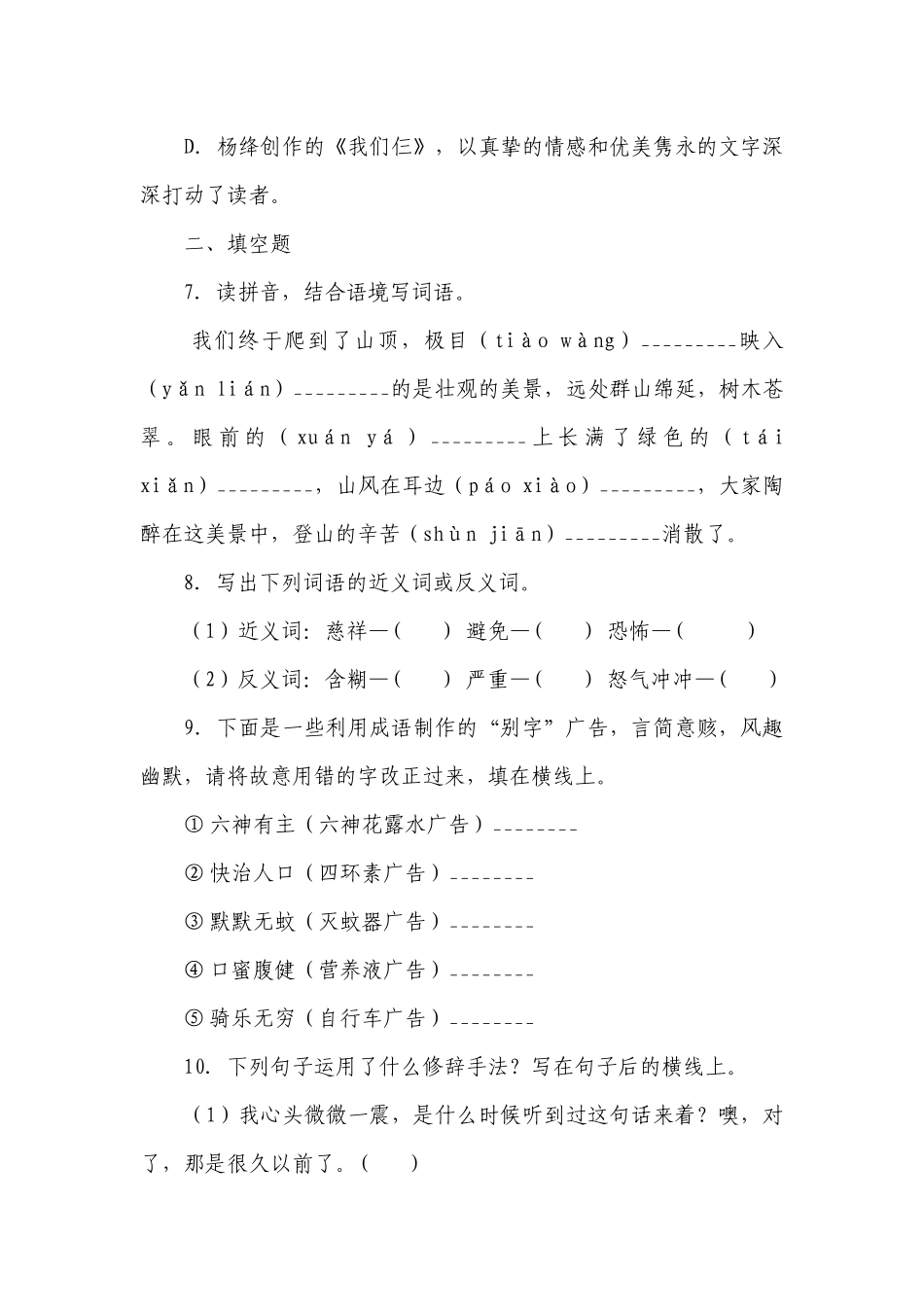 部编版小学语文六年级下册小升初常考易错检测卷（四）-（含答案）.docx_第3页