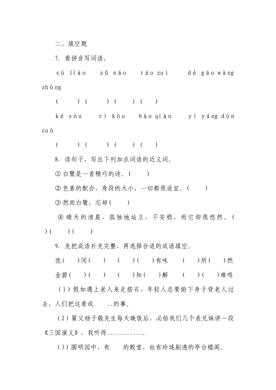 部编版小学语文六年级下册小升初常考题检测卷（一）（含答案）.docx_第3页