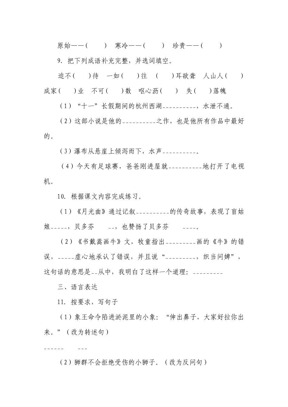 部编版小学语文六年级下册小升初常考易错检测卷（二）（含答案）_3.docx_第3页