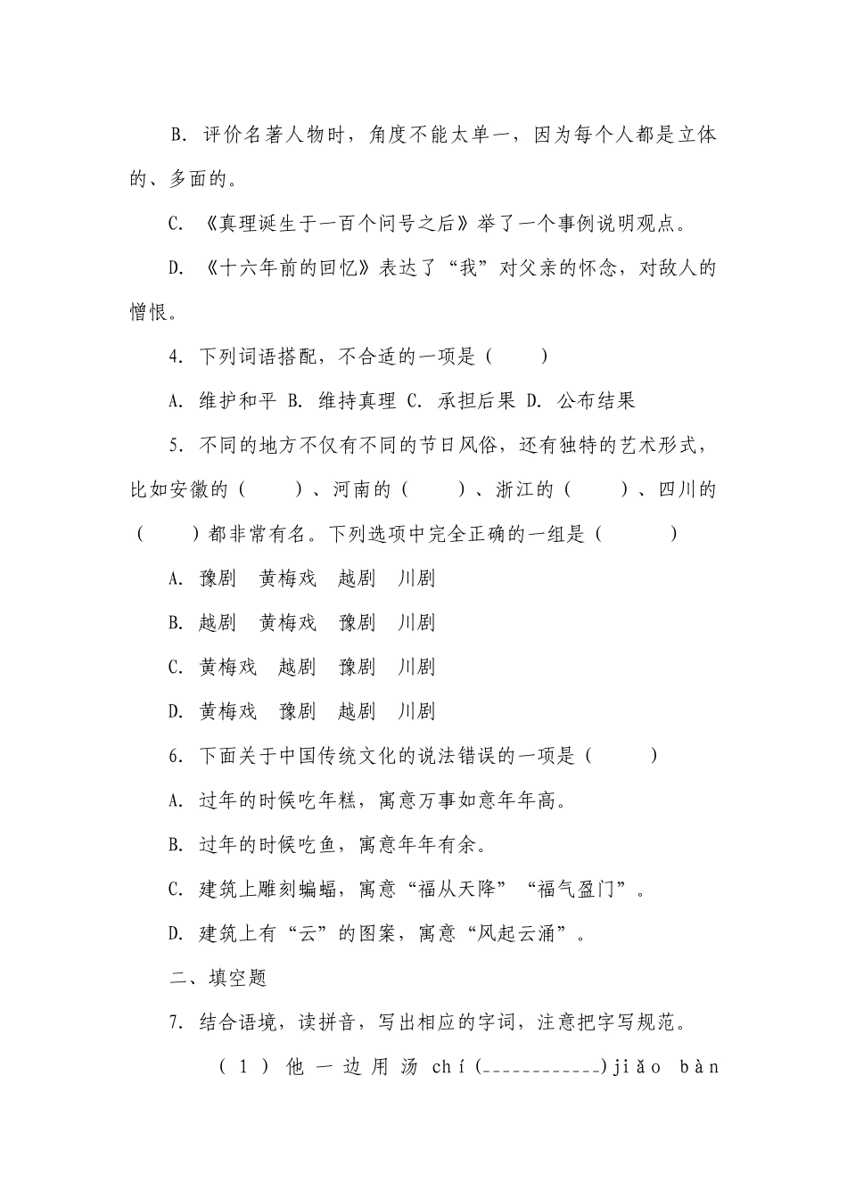 部编版小学语文六年级下册小升初高频考点检测卷-（含答案）_2.docx_第2页