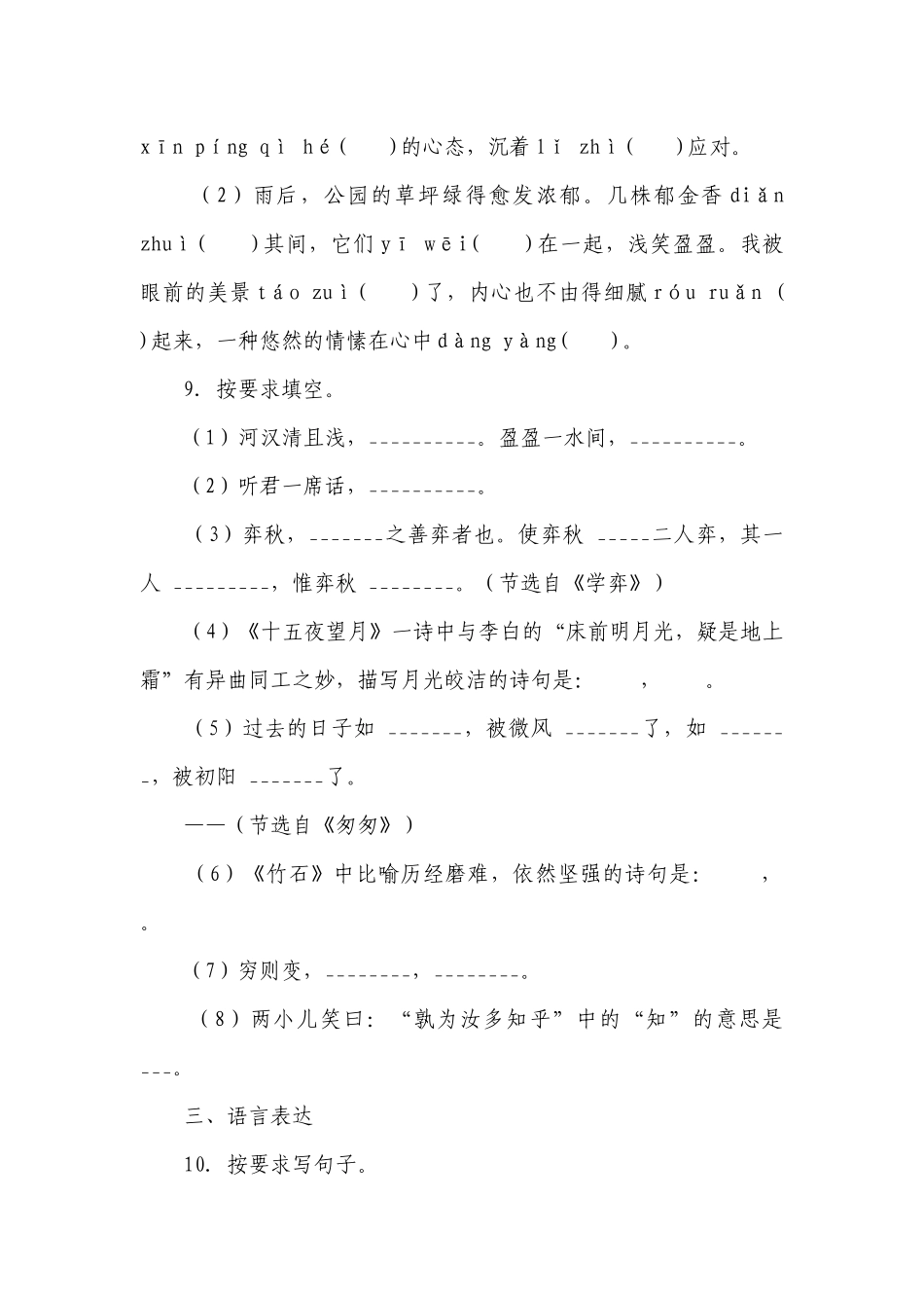 部编版小学语文六年级下册小升初常考易错检测卷-（含答案）_6.docx_第3页
