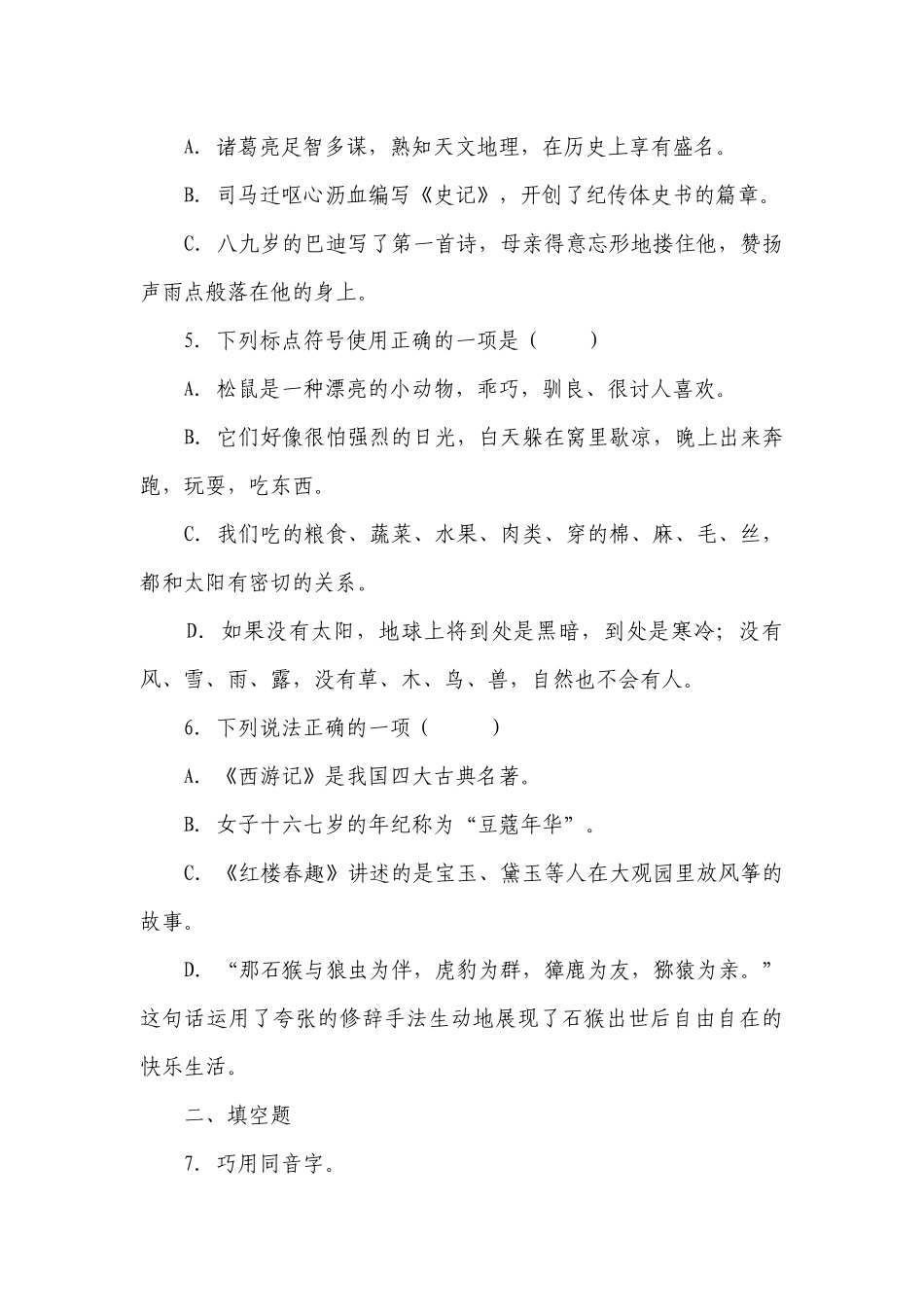 部编版小学语文六年级下册小升初常考易错检测卷-（含答案）_10.docx_第2页