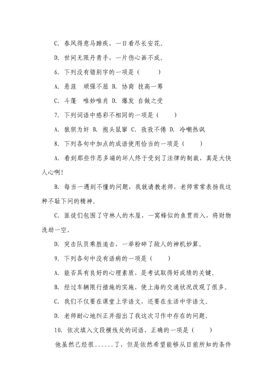 部编版小学语文六年级下册小升初基础知识检测卷-（含答案）_3.docx_第2页