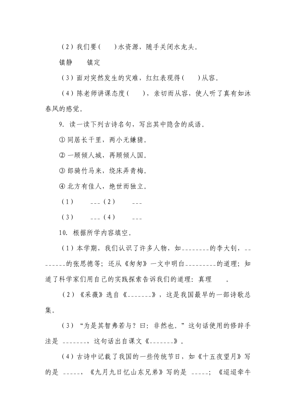 部编版小学语文六年级下册小升初常考易错检测卷（三）-（含答案）_1.docx_第3页