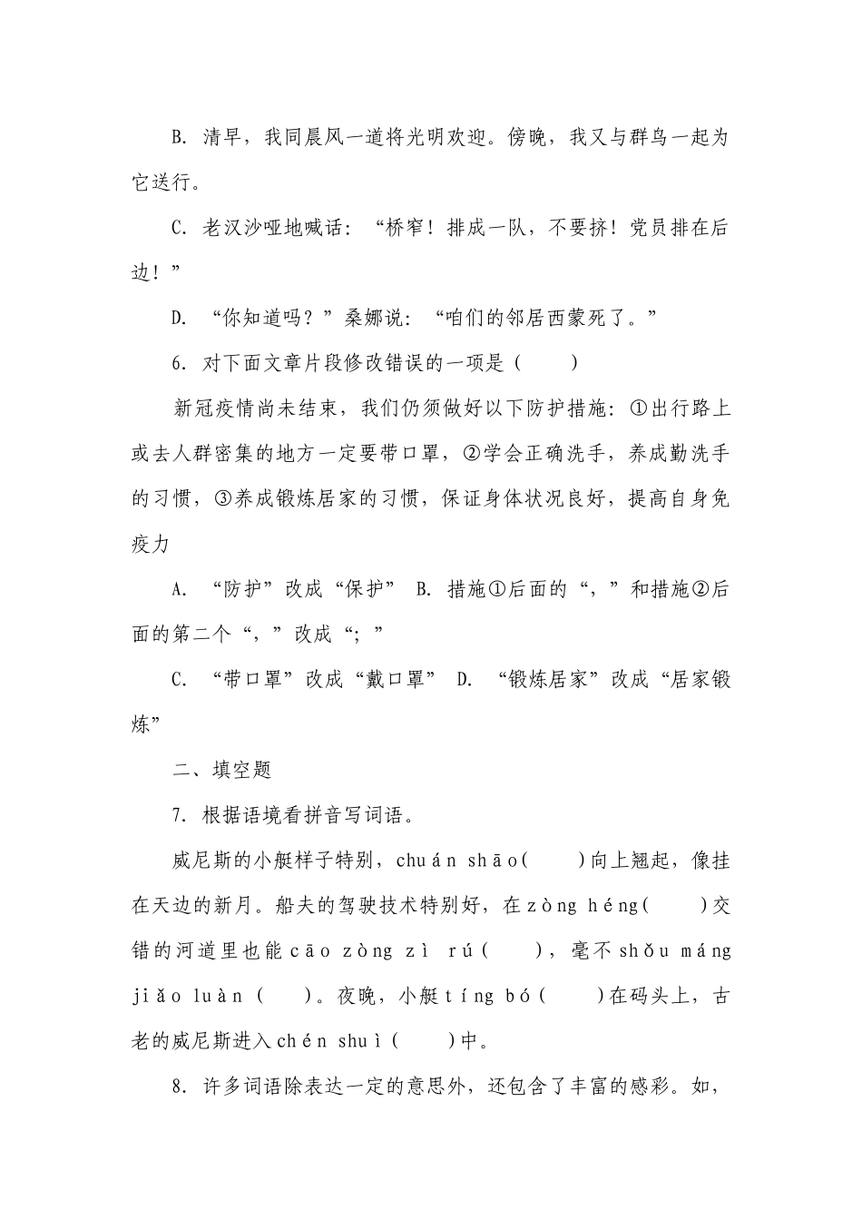 部编版小学语文六年级下册小升初高频考点检测卷-（含答案）_12.docx_第2页