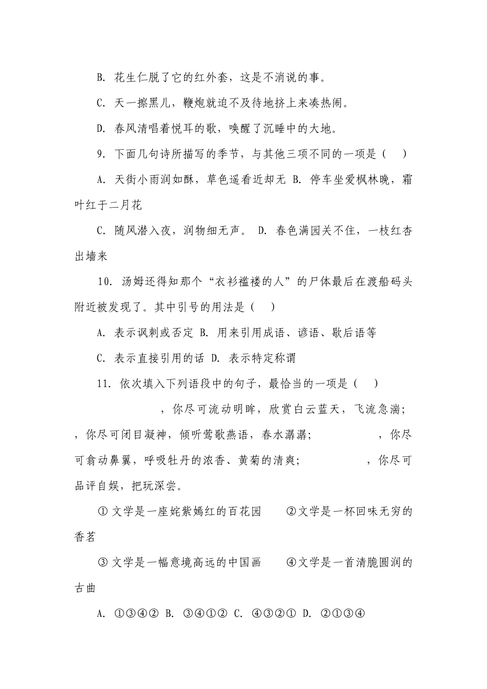 部编版小学语文六年级下册小升初基础知识检测卷（二）-（含答案）.docx_第3页