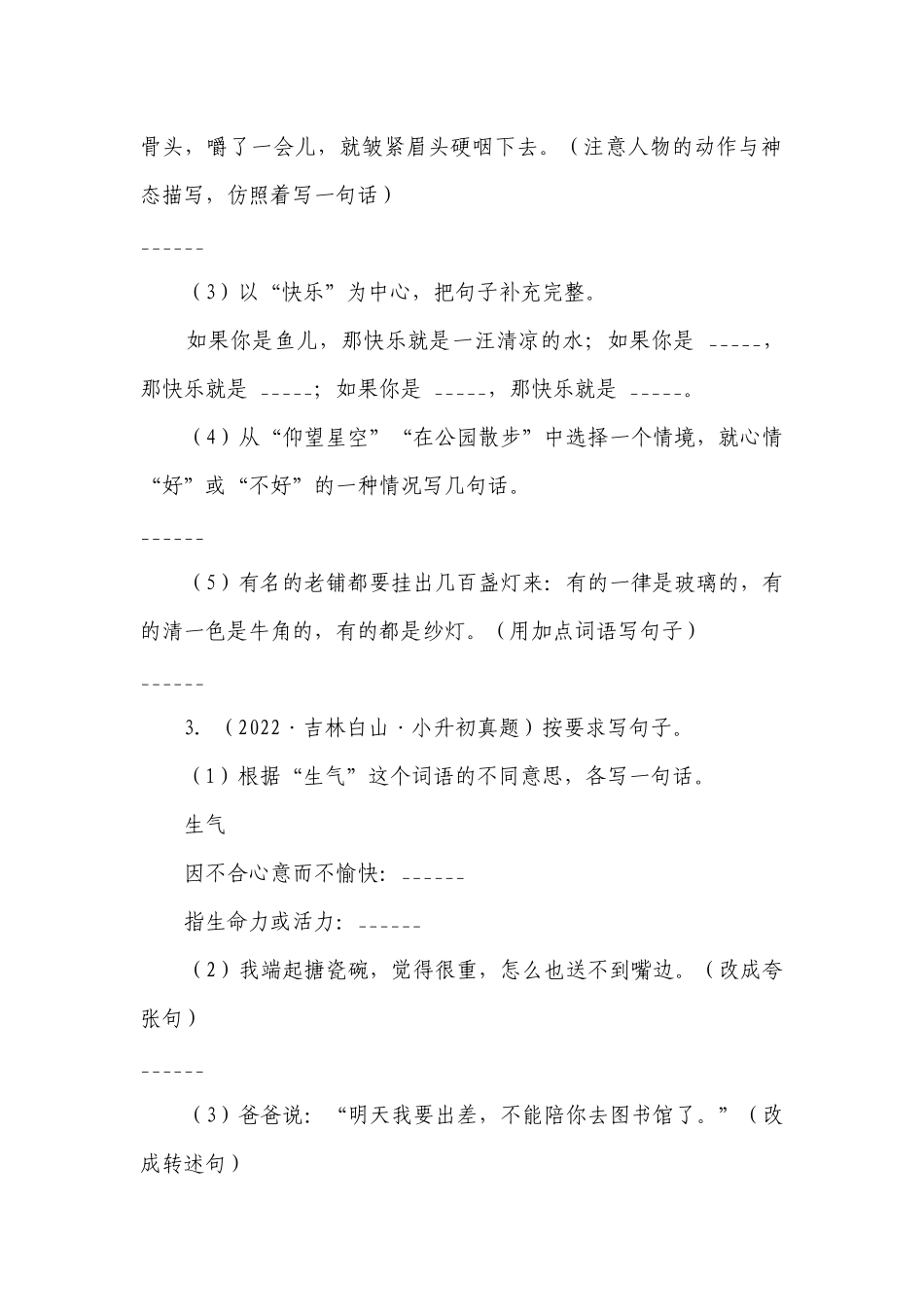 部编版小学语文六年级下册小升初句子练习真题汇编-（含答案）.docx_第2页