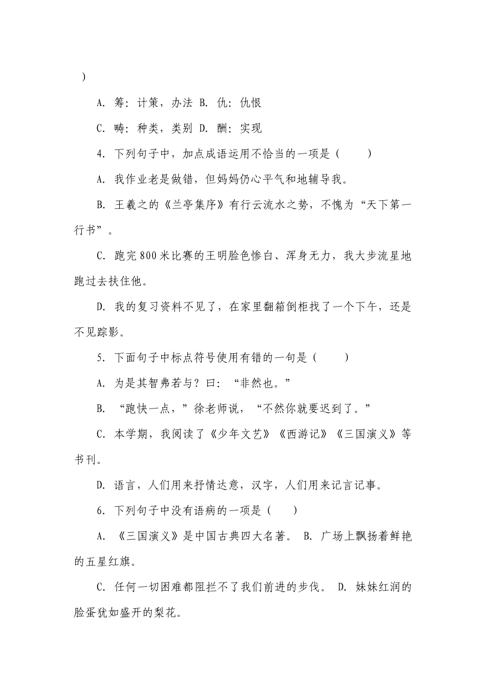 部编版小学语文六年级下册小升初考前冲刺卷（二）（含答案）.docx_第2页