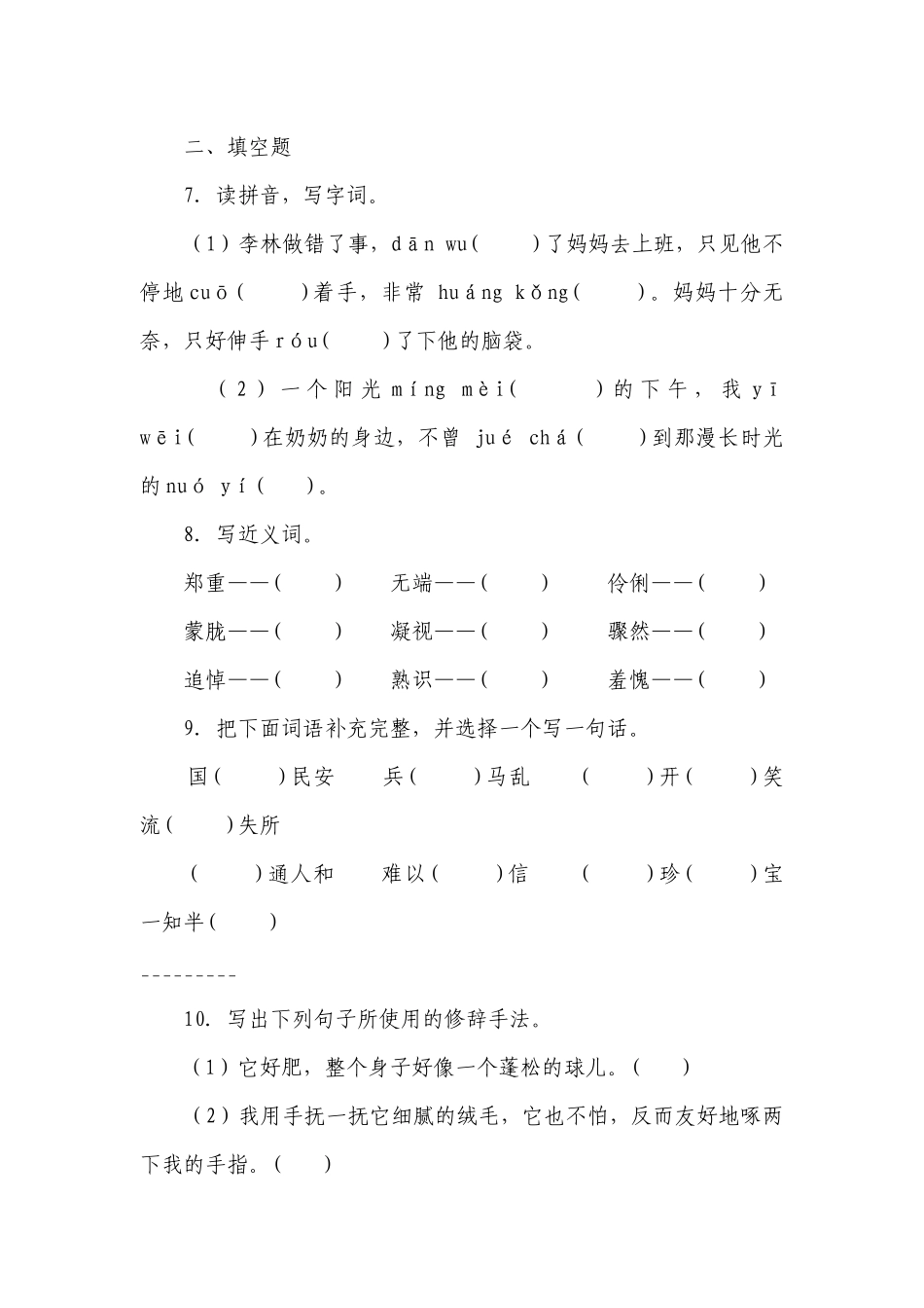 部编版小学语文六年级下册小升初考前冲刺卷（二）（含答案）.docx_第3页