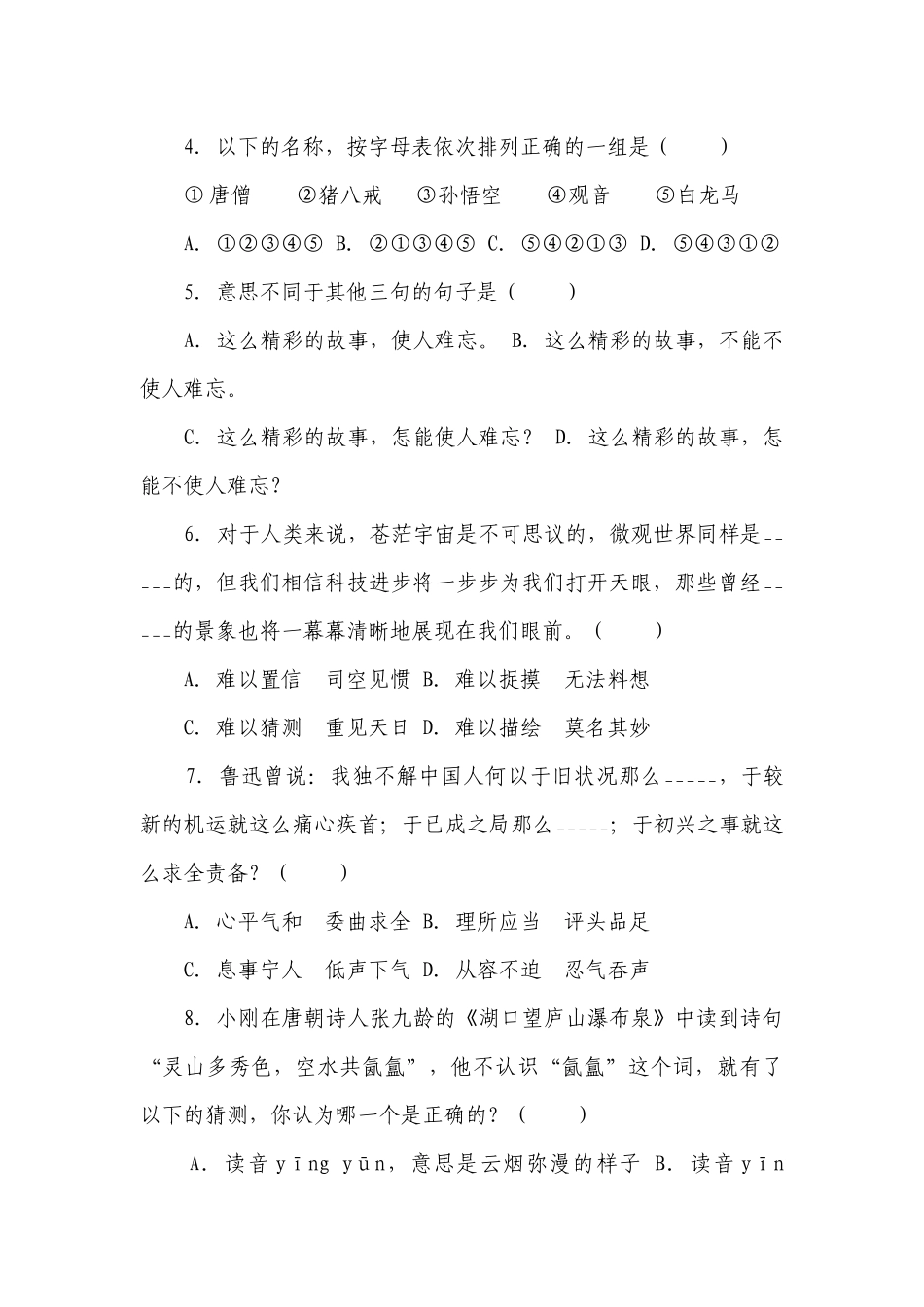 部编版小学语文六年级下册小升初模拟测试卷（二）-（含答案）.docx_第2页