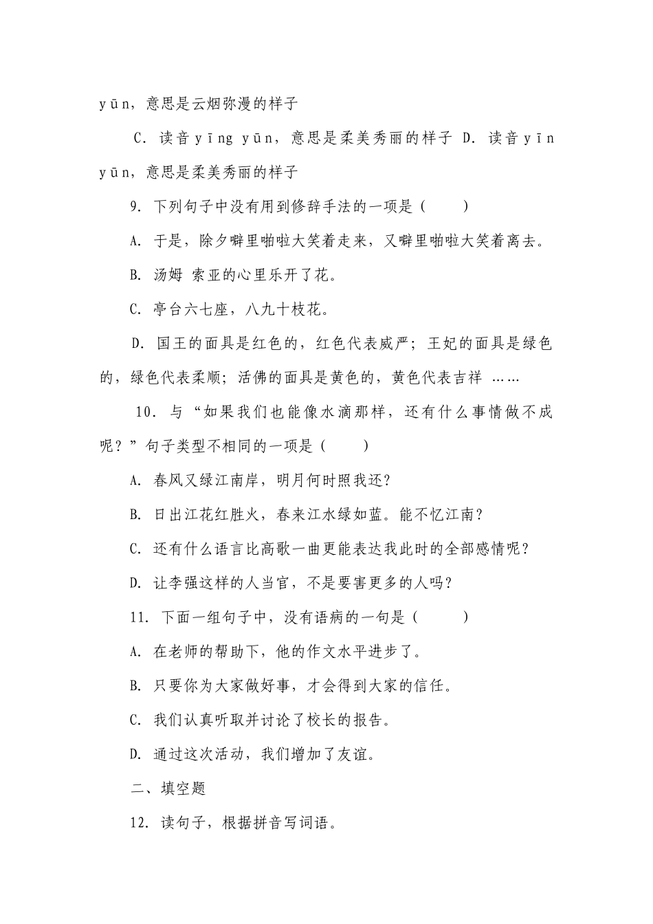 部编版小学语文六年级下册小升初模拟测试卷（二）-（含答案）.docx_第3页