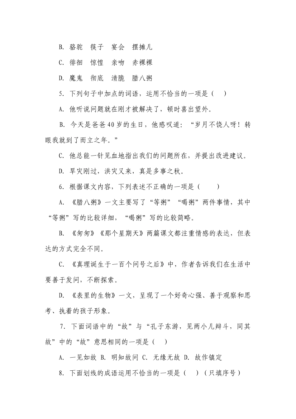 部编版小学语文六年级下册小升初基础知识精选题（一）-（含答案）_5.docx_第2页