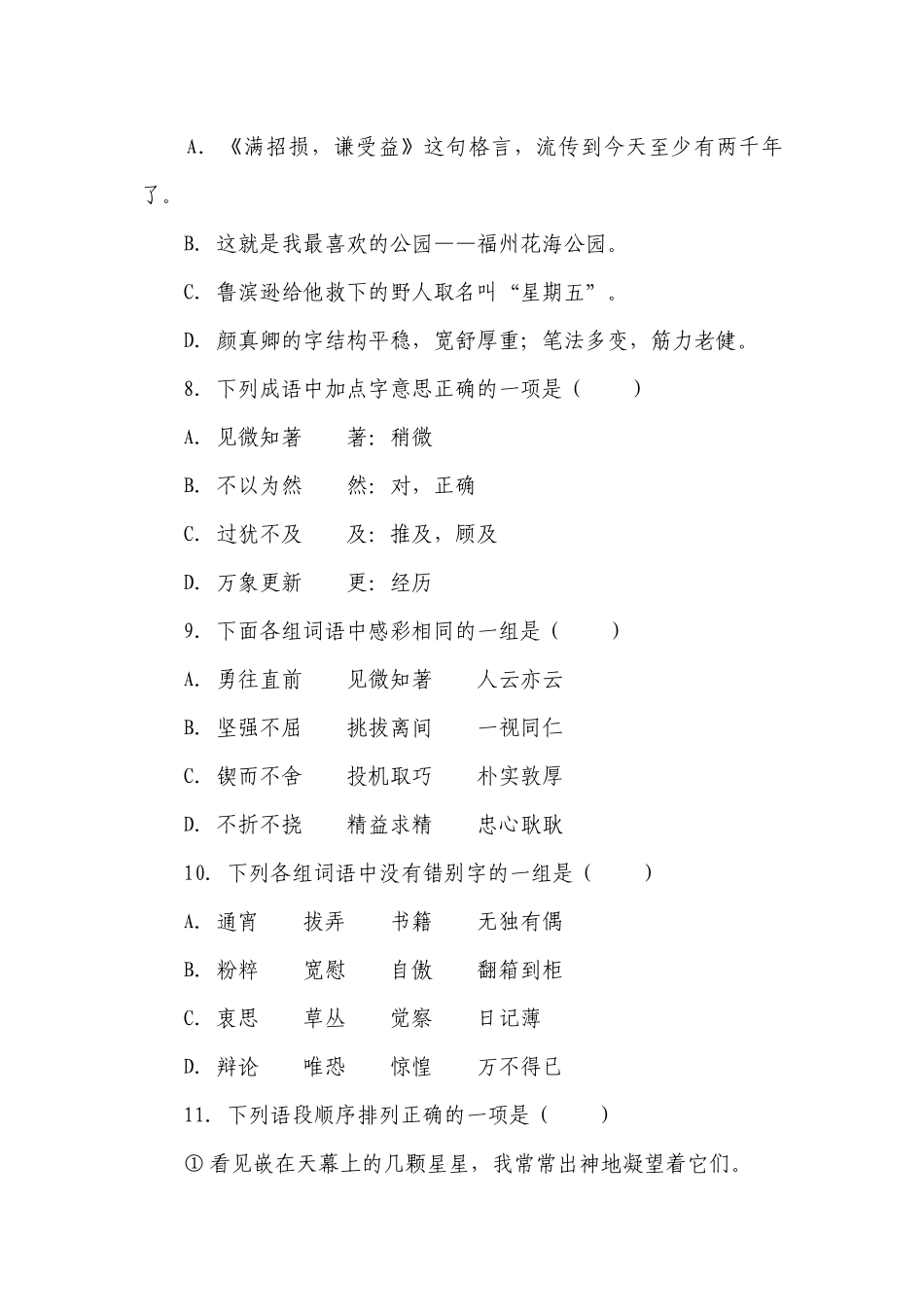 部编版小学语文六年级下册小升初基础知识重难点检测卷（二）-（含答案）.docx_第3页