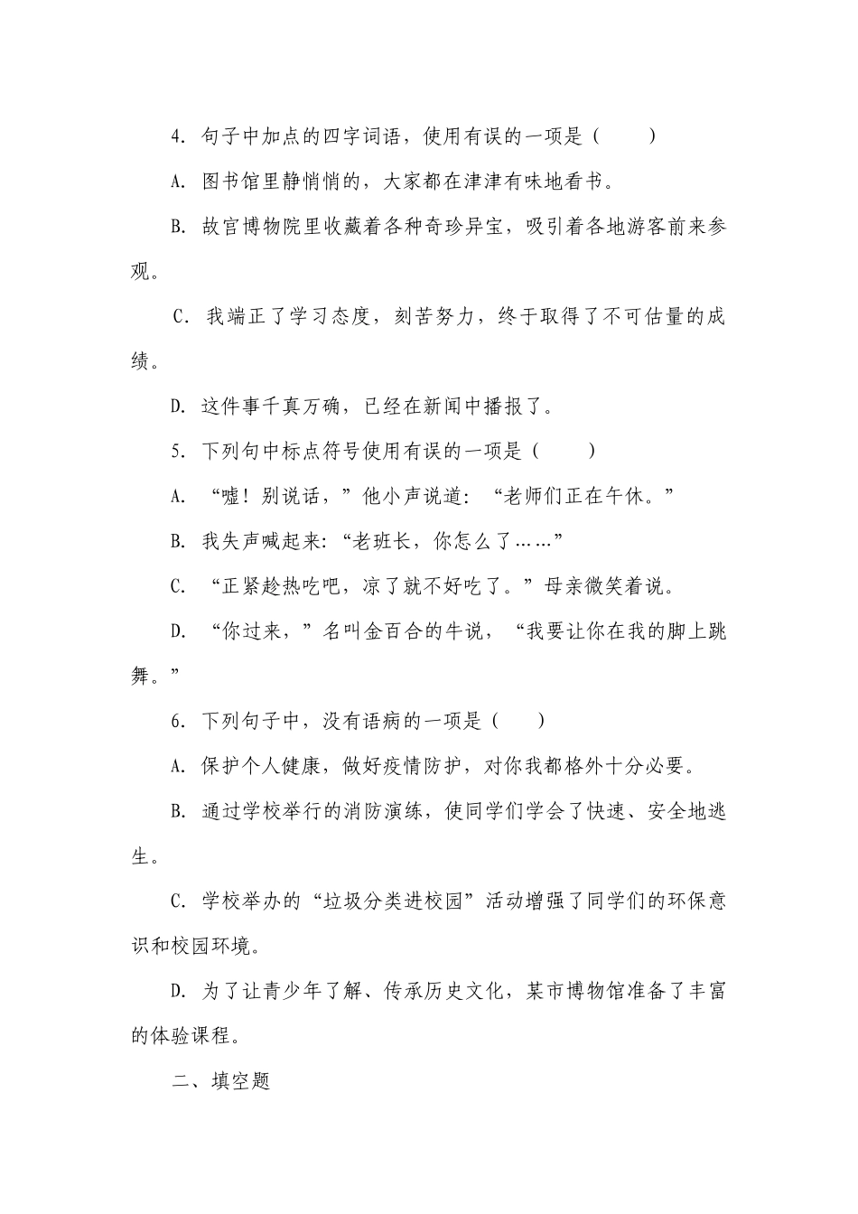 部编版小学语文六年级下册小升初考前冲刺卷（三）（含答案）.docx_第2页