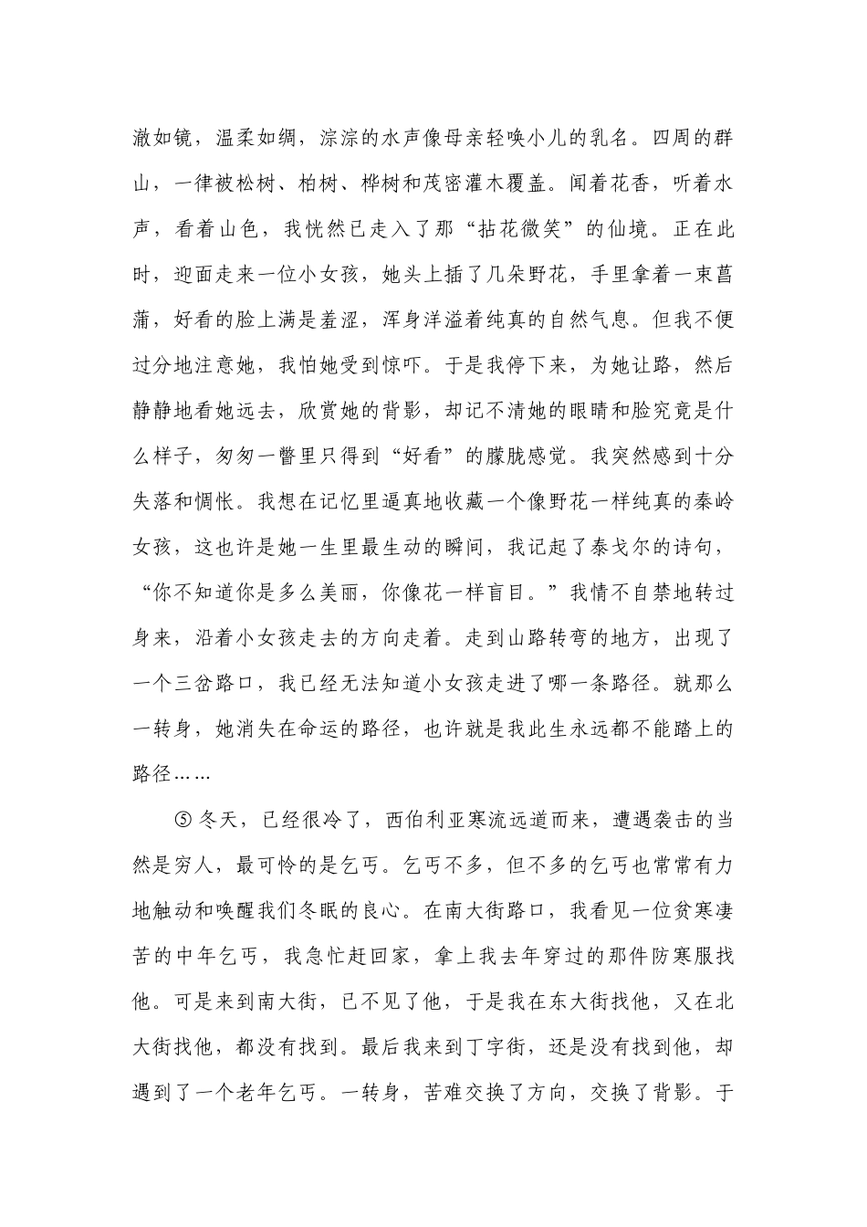 部编版小学语文六年级下册小升初现代文阅读常考题真题汇编（三）-（含答案）.docx_第2页