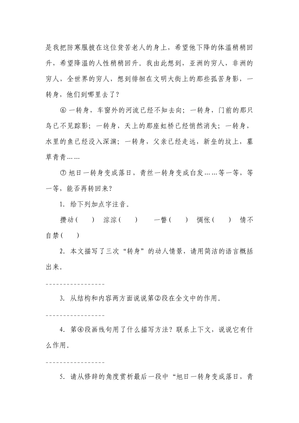 部编版小学语文六年级下册小升初现代文阅读常考题真题汇编（三）-（含答案）.docx_第3页