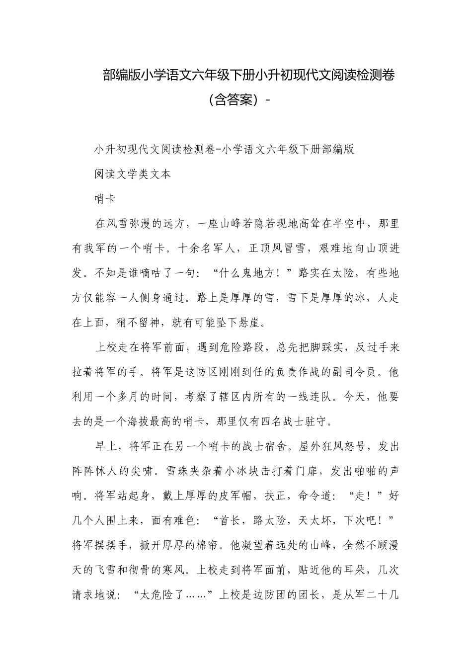 部编版小学语文六年级下册小升初现代文阅读检测卷（含答案）-.docx_第1页