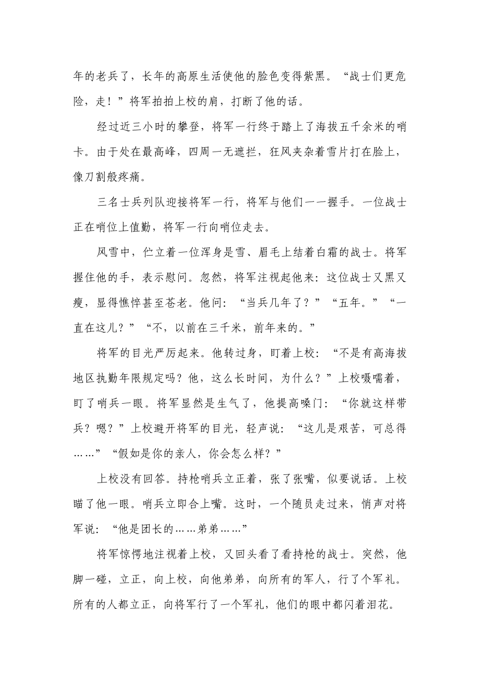 部编版小学语文六年级下册小升初现代文阅读检测卷（含答案）-.docx_第2页