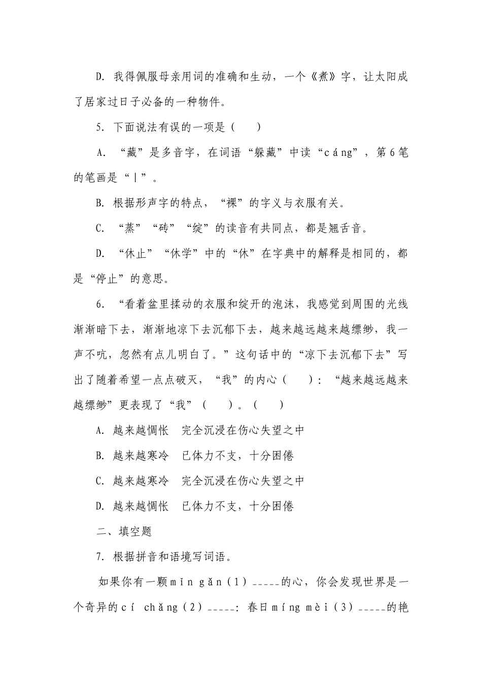 部编版小学语文六年级下册小升初模拟测试卷（四）（含答案）.docx_第2页
