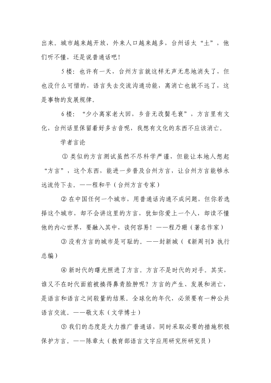 部编版小学语文六年级下册小升初现代文阅读检测卷-（含答案）_1.docx_第2页