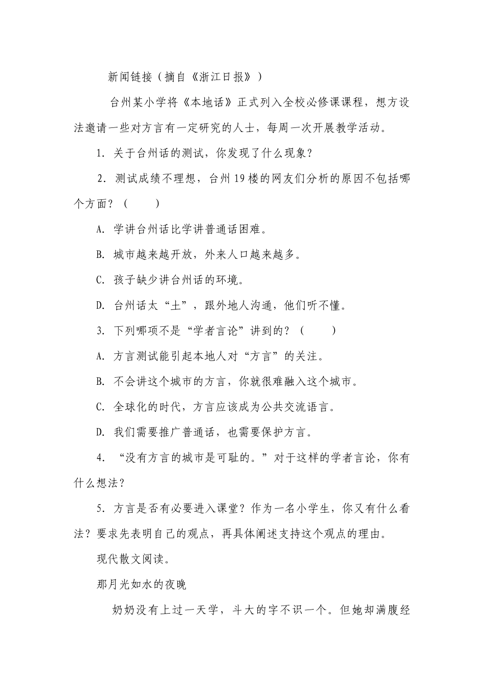 部编版小学语文六年级下册小升初现代文阅读检测卷-（含答案）_1.docx_第3页