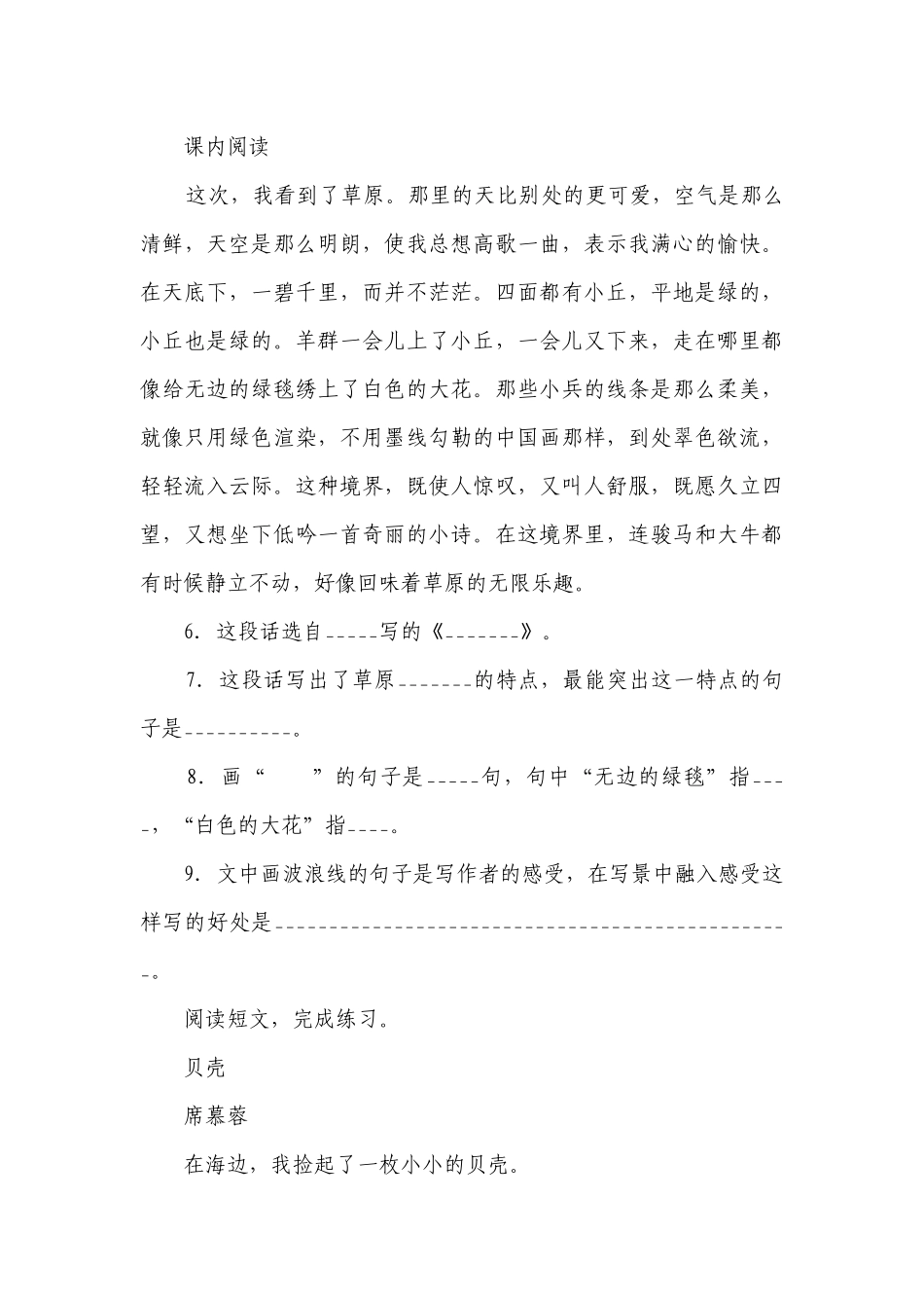 部编版小学语文六年级下册小升初现代文阅读检测卷（一）-（含答案）_2.docx_第3页