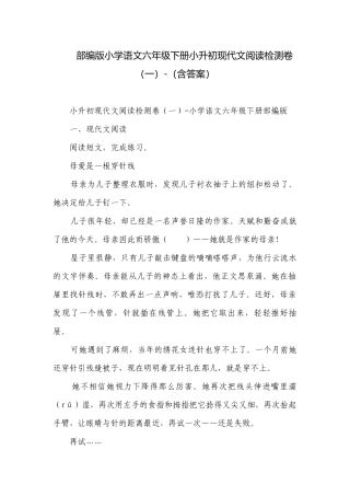 部编版小学语文六年级下册小升初现代文阅读检测卷（一）-（含答案）_2.docx