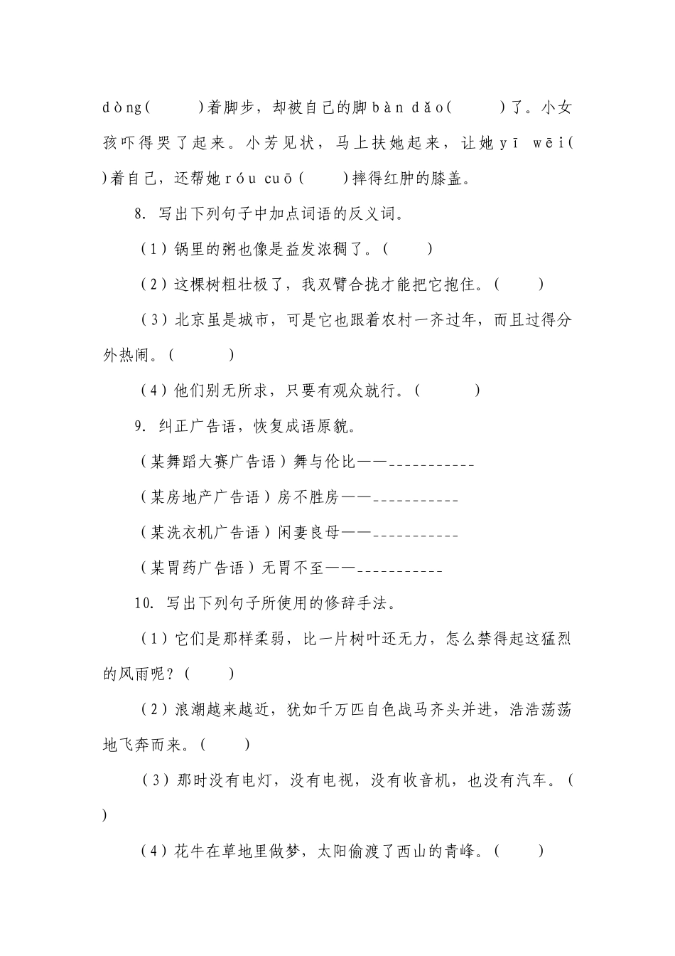 部编版小学语文六年级下册小升初模拟测试卷（一）-（含答案）_1.docx_第3页