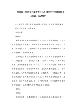 部编版小学语文六年级下册小升初现代文阅读易错点检测卷-（含答案）_1.docx