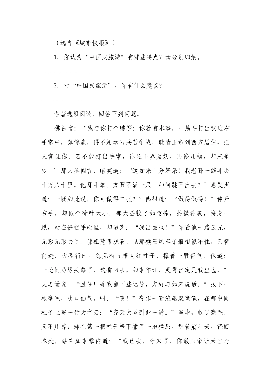 部编版小学语文六年级下册小升初现代文阅读易错题检测卷（三）-（含答案）.docx_第2页