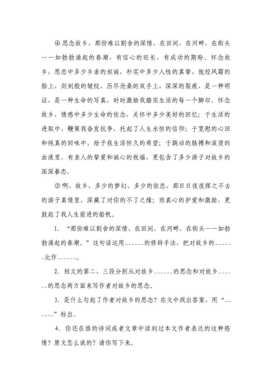 部编版小学语文六年级下册小升初现代文阅读（二）分类复习-（含答案）.docx_第2页