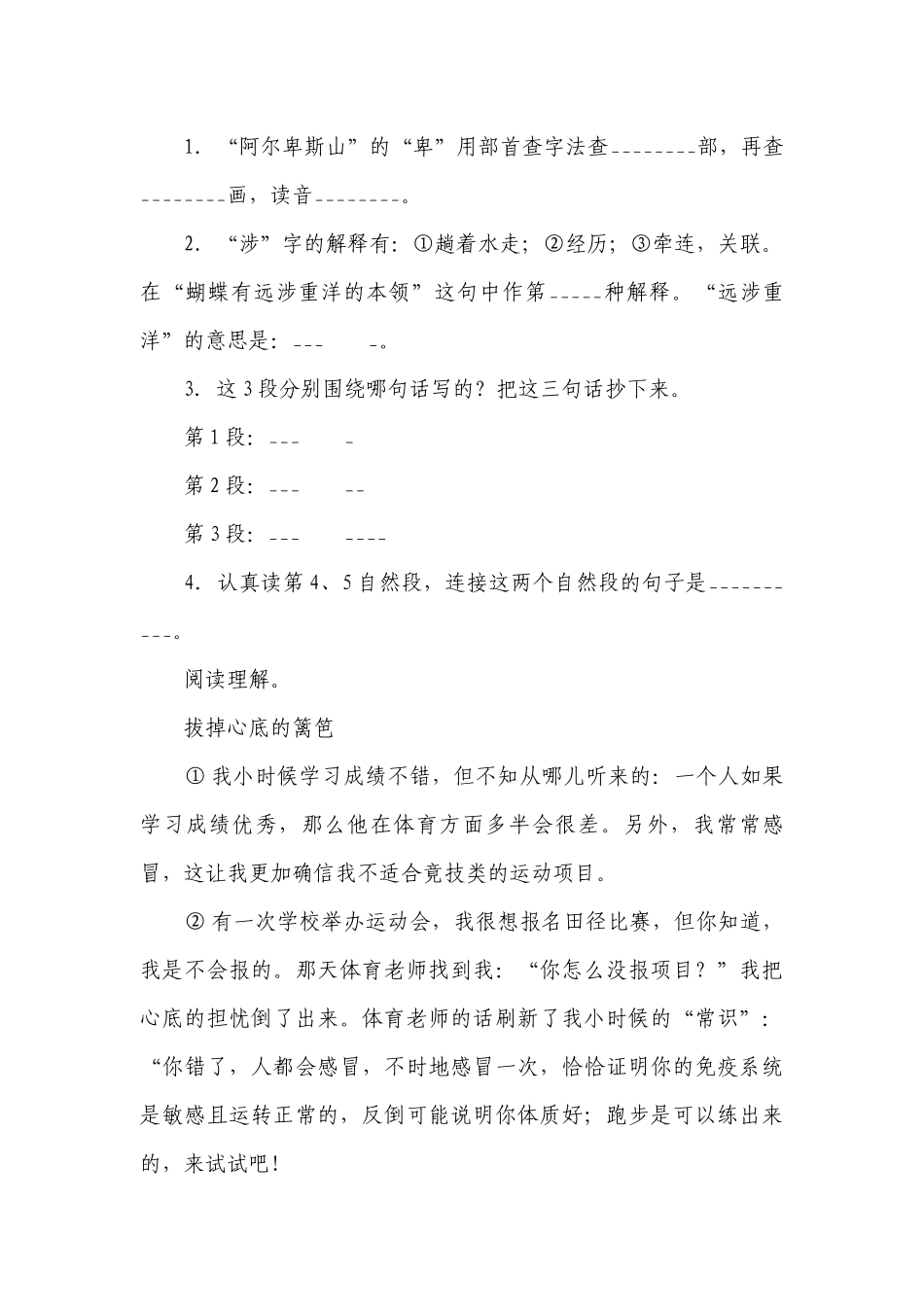 部编版小学语文六年级下册小升初现代文阅读达标练习卷（三）-（含答案）.docx_第2页
