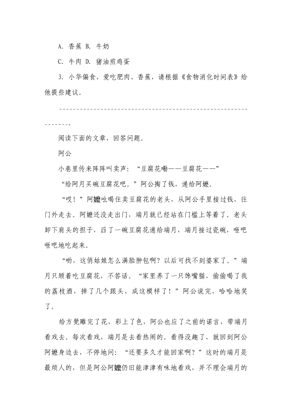 部编版小学语文六年级下册小升初现代文阅读检测卷-（含答案）.docx_第2页