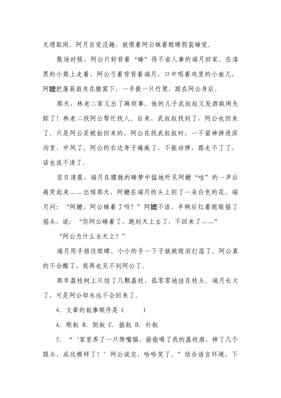 部编版小学语文六年级下册小升初现代文阅读检测卷-（含答案）.docx_第3页