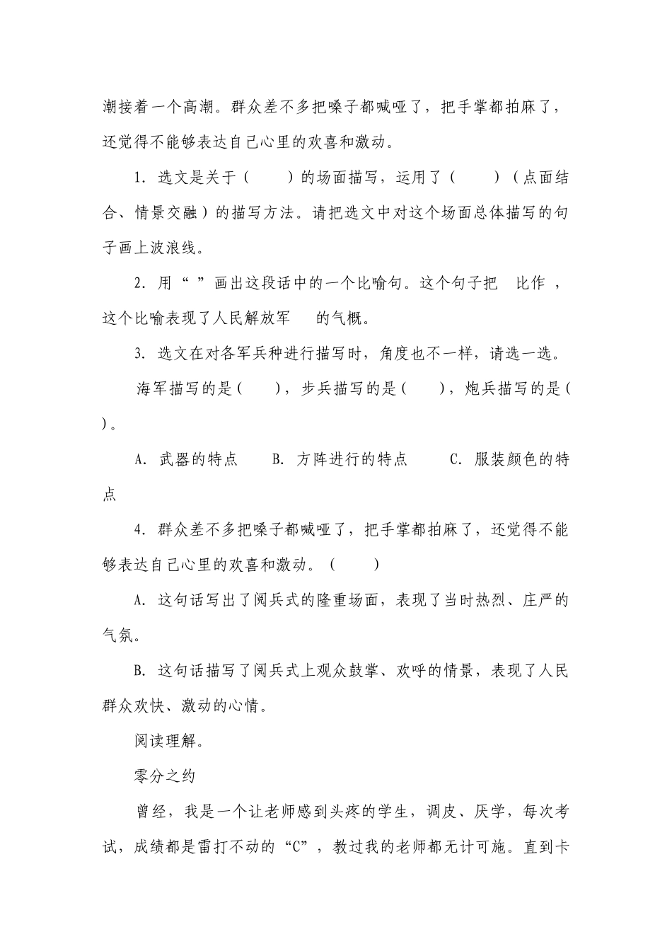 部编版小学语文六年级下册小升初现代文阅读拓展训练（一）-（含答案）.docx_第2页
