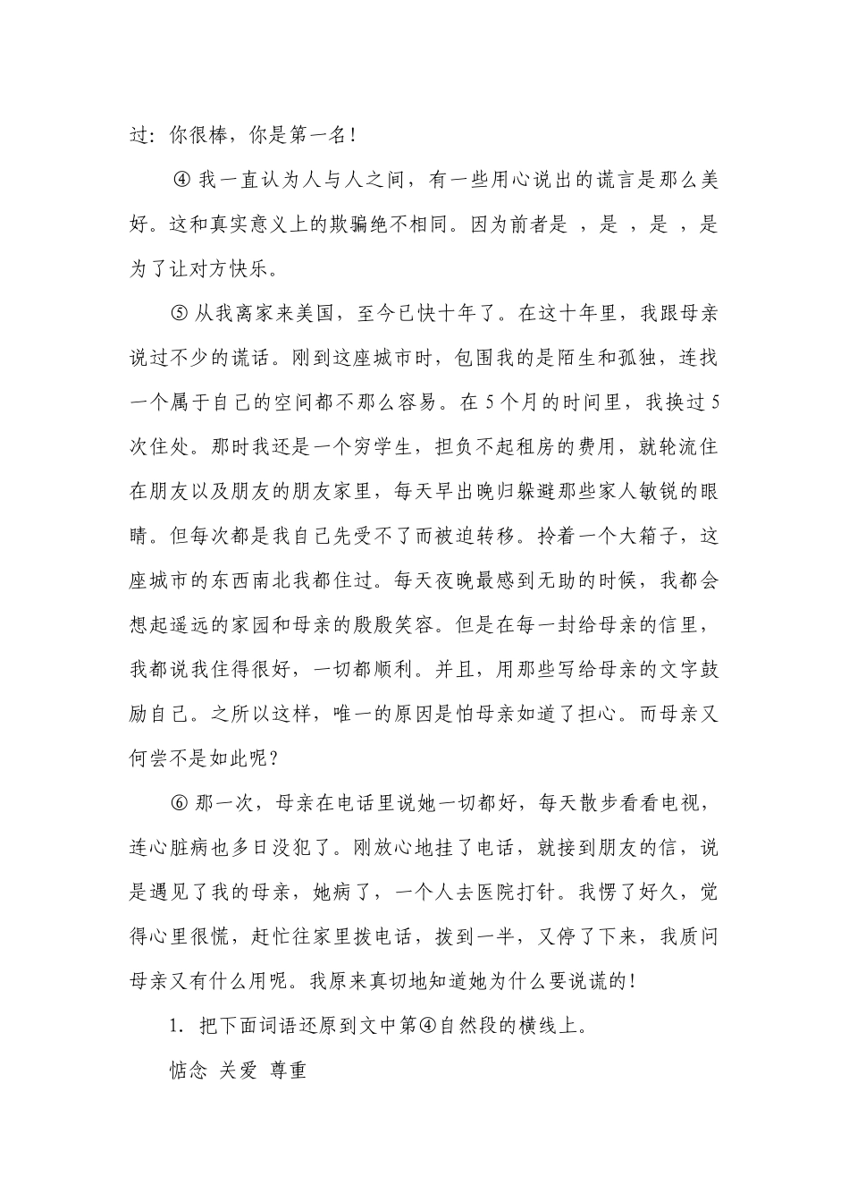 部编版小学语文六年级下册小升初现代文阅读易错题检测卷（二）-（含答案）.docx_第2页