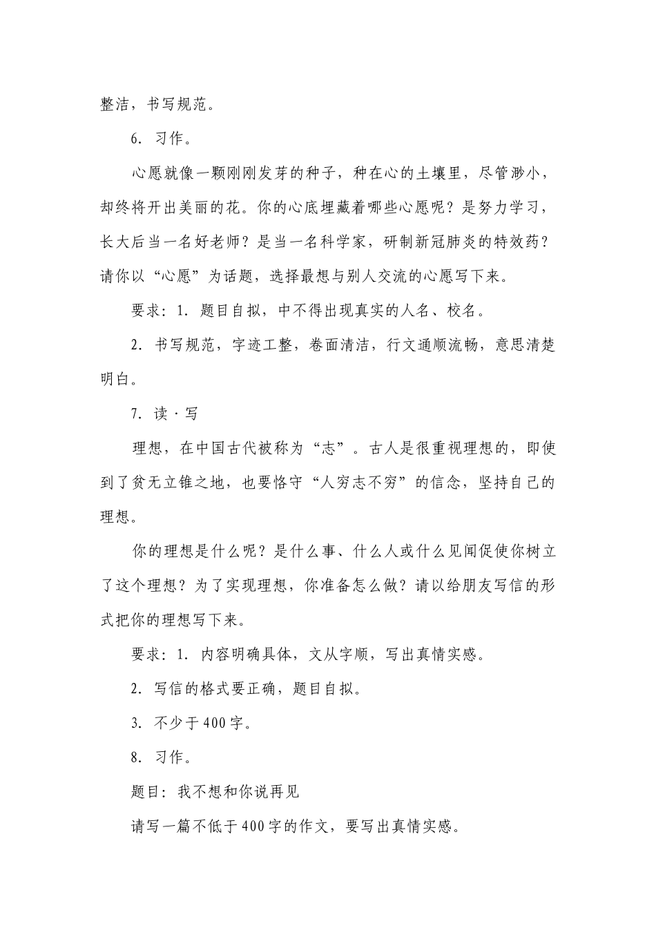 部编版小学语文六年级下册小升初写作题重难点检测卷-（含答案）.docx_第3页