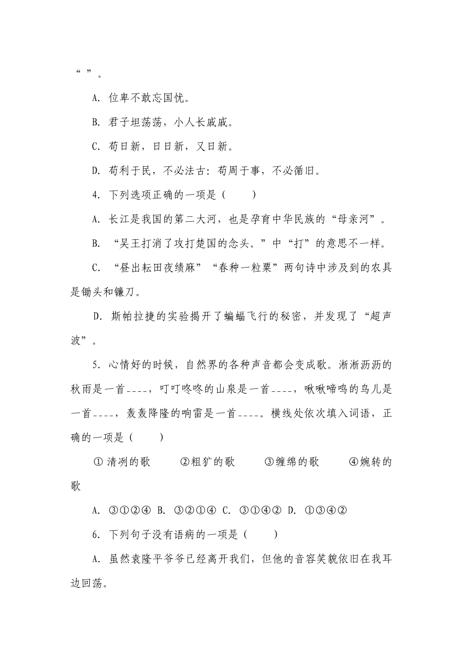 部编版小学语文六年级下册小升初重难点检测卷（二）（含答案）.docx_第2页