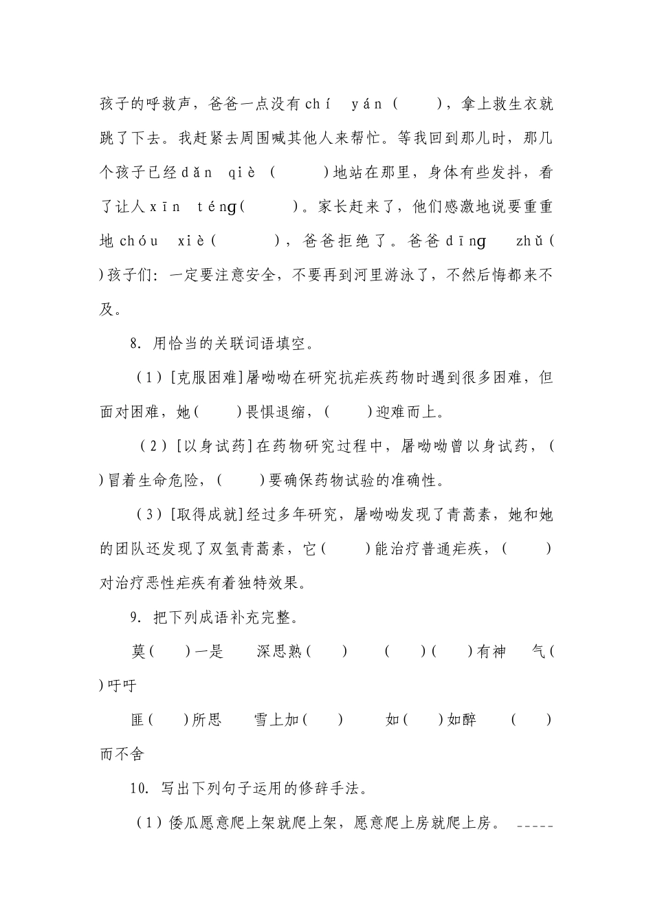 部编版小学语文六年级下册小升初易错点检测卷（一）（含答案）_1.docx_第3页