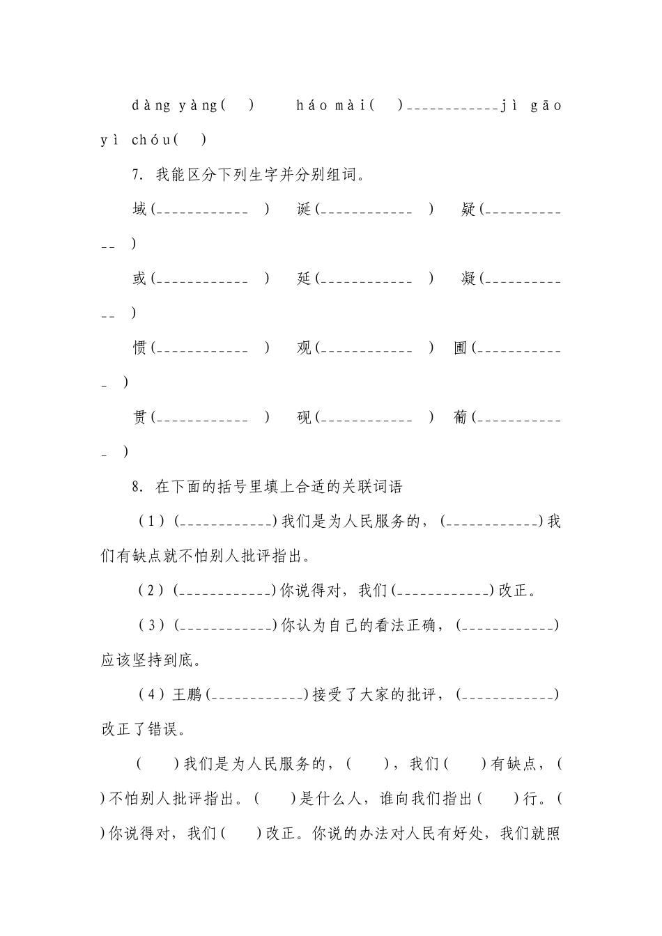 部编版小学语文六年级下册小升初重难点检测卷-（含答案）_1.docx_第3页