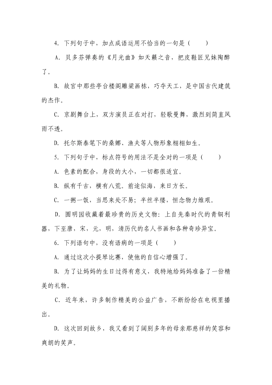 部编版小学语文六年级下册小升初重难点检测卷-（含答案）_3.docx_第2页