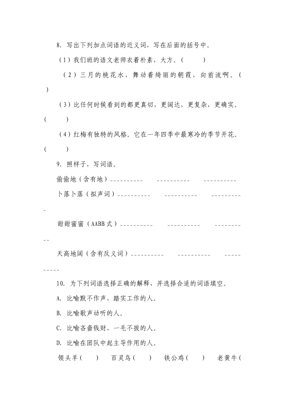部编版小学语文四年级下册期末必考题检测卷-（含答案）.docx_第3页