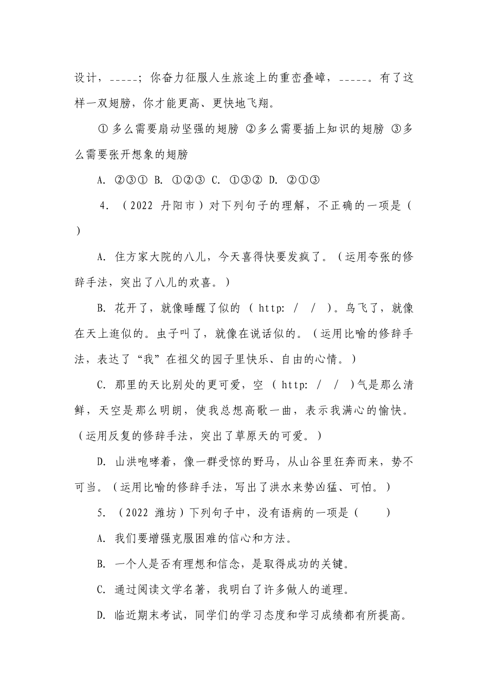 部编版小学语文六年级下册小升初真题检测卷（二）-（含答案）.docx_第2页