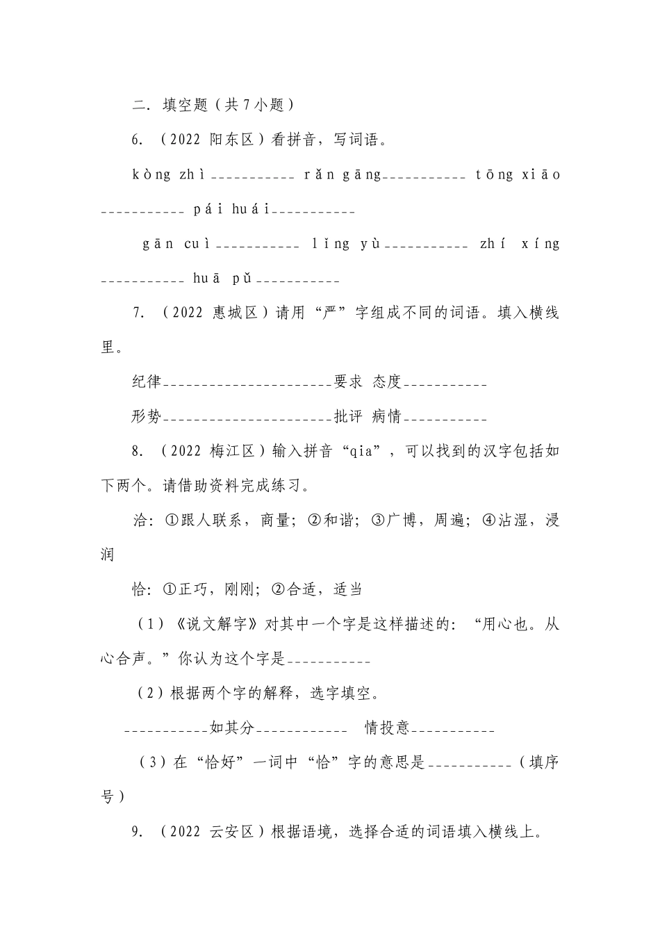 部编版小学语文六年级下册小升初真题检测卷（二）-（含答案）.docx_第3页