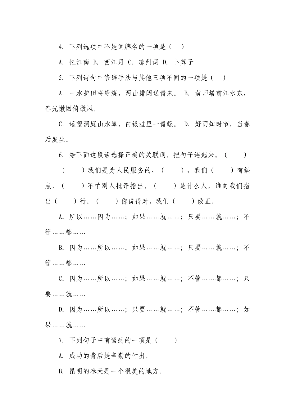 部编版小学语文六年级下册小升初重难点检测卷-（含答案）_2.docx_第2页