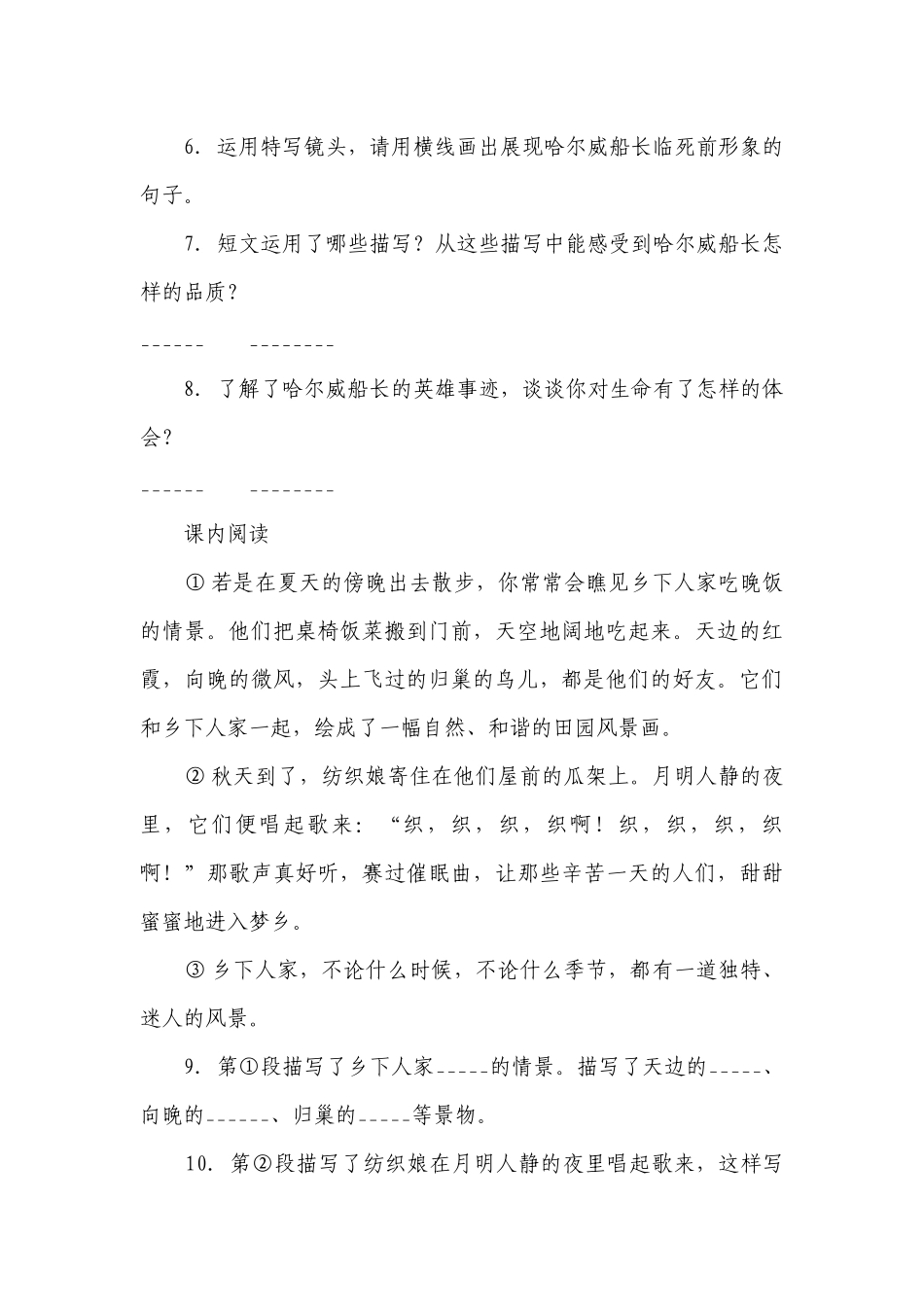 部编版小学语文四年级下册期末现代文阅读检测卷（二）（含答案）.docx_第3页